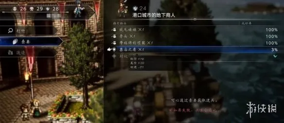 《歧路旅人0》禁忌之盾获取攻略