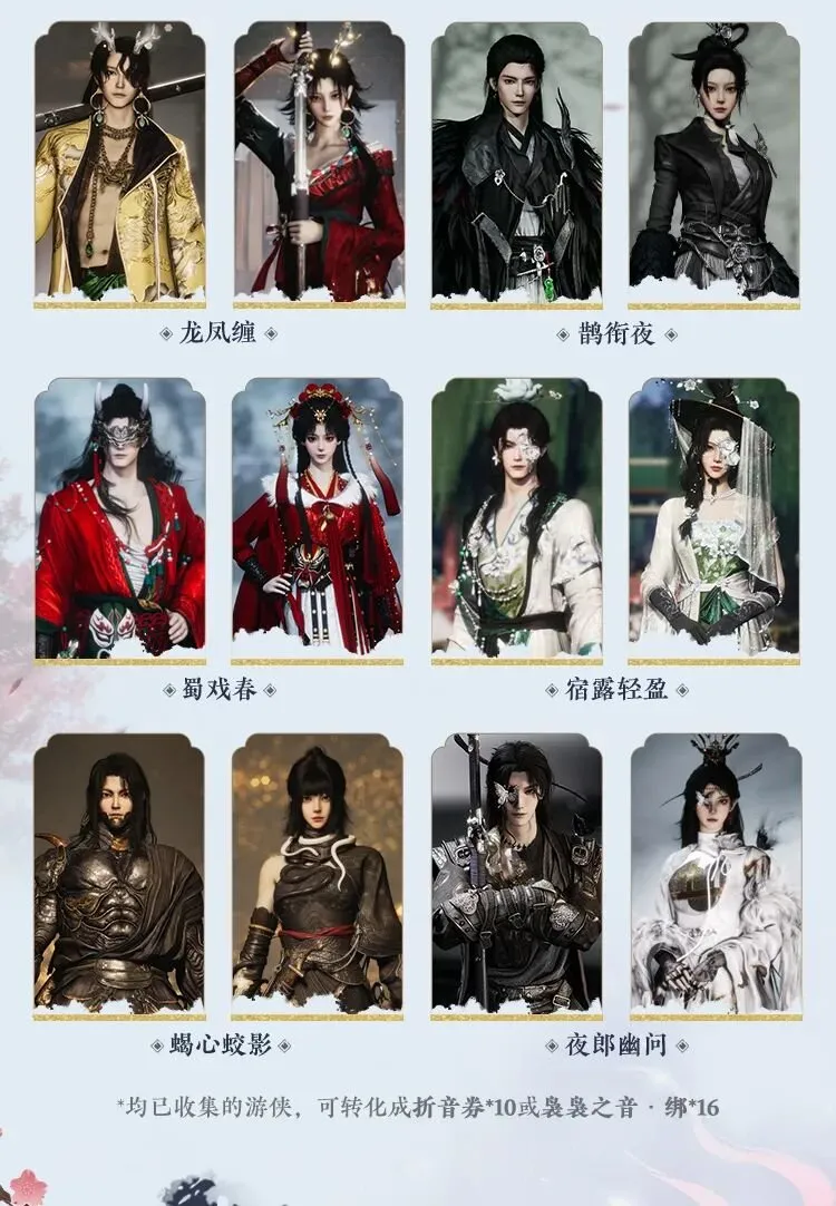 《燕云十六声》周年庆版本前瞻