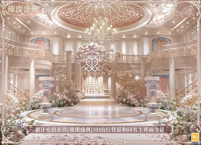 《时空中的绘旅人》圣塞西尔公主节II开启