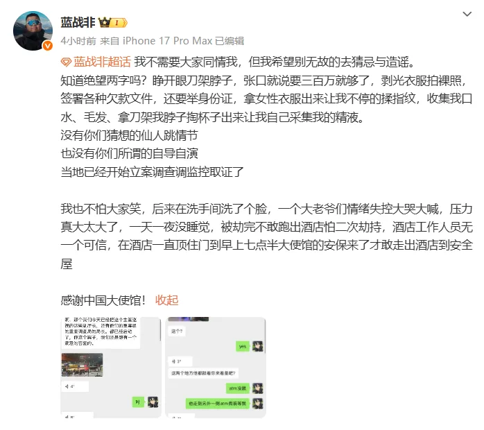 《绝地求生》主播蓝战非南非遭绑架