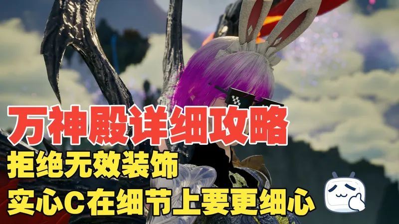 永恒之塔2：万神殿详细攻略，拒绝无效装饰