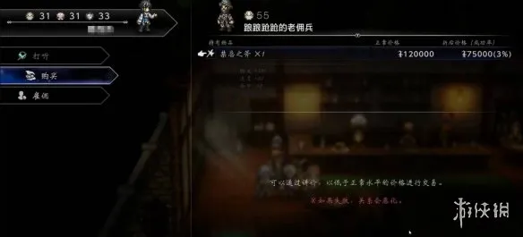 《歧路旅人0》禁忌之斧获取攻略