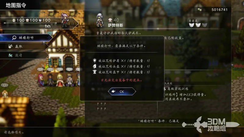 《歧路旅人0》萨赞特斯不灭的火焰任务攻略