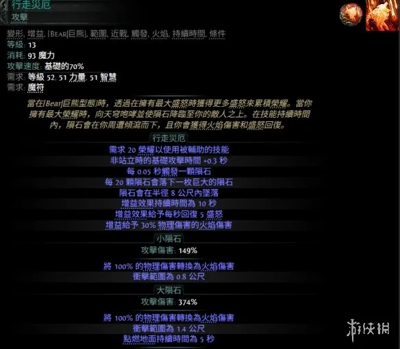 《流放之路2》20.4版本新增宝石一览