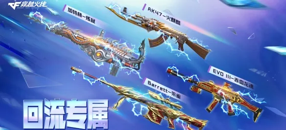 《穿越火线》2025年12月活动汇总