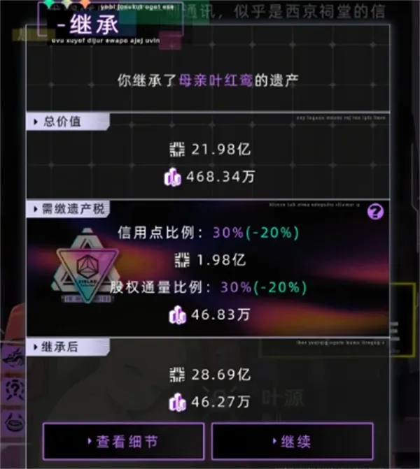 《未来人生》股权通量突破上限方法详解