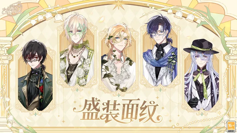 《时空中的绘旅人》圣塞西尔公主节II开启