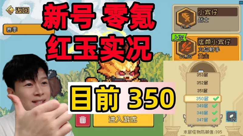 【元气骑士前传SS5】 第二期：零氪新号 400层红玉！进度：350层！