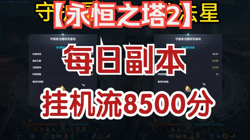 【永恒之塔2】你还在操作吗？每日副本挂机流刷法，近战都能挂机9000