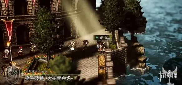 《歧路旅人0》神器秩序之杖获得方法