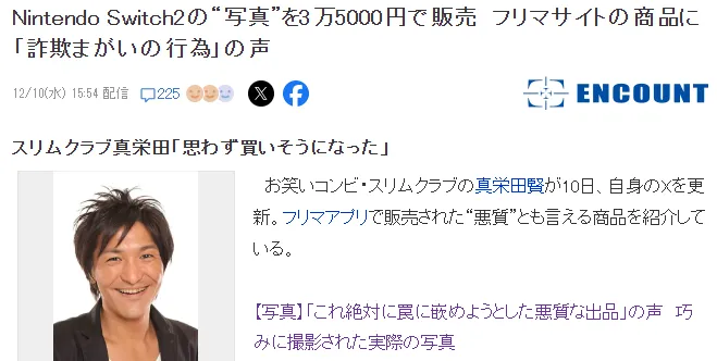 日本艺人控诉电商陷阱