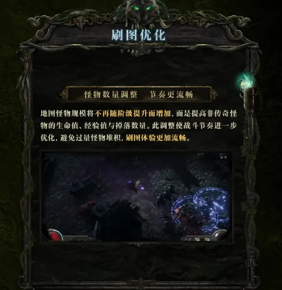 《流放之路降临》0.4版本更新优化内容详解