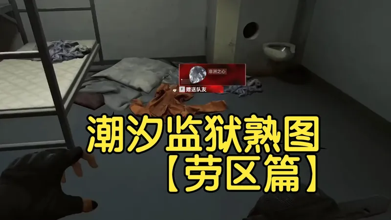 潮汐监狱地图讲解怎么去外围熟图劳区跑刀适应全网最好的保姆级教学非洲之心刷新点三角洲行动攻略