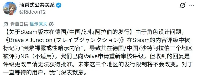 《BravexJunction》遭多国禁售