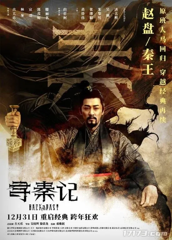 《寻秦记》电影定档12月31日