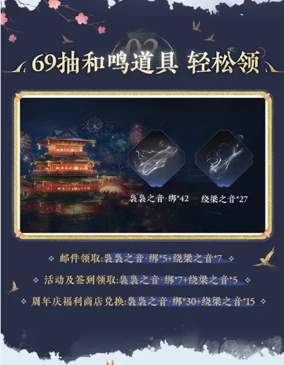 《燕云十六声》周年庆活动介绍