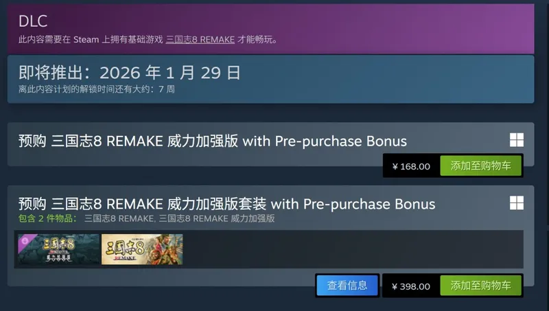 《三国志8重制版with威力加强版》预购开启