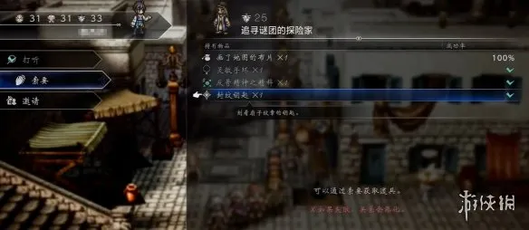 《歧路旅人0》八大神器获得攻略