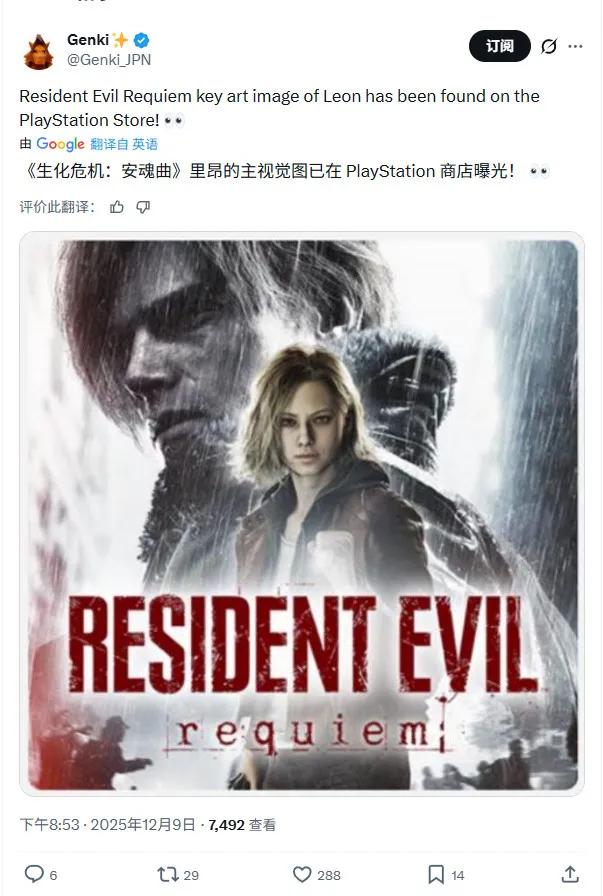 《生化危机9》新视觉图泄露