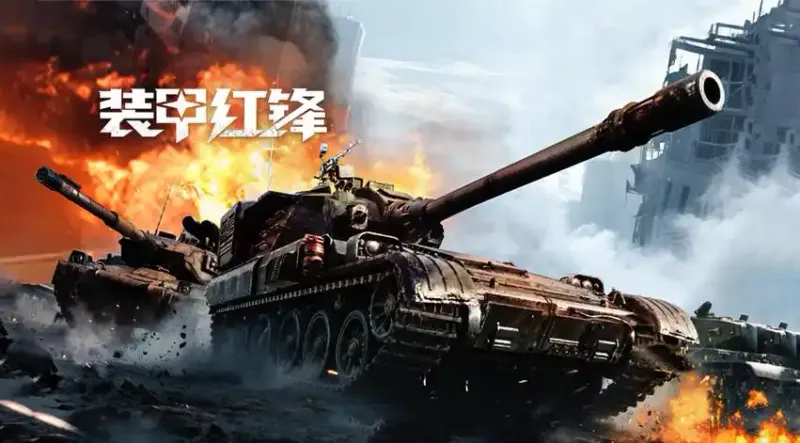 《装甲红锋》坦克撤离模式上线-高自由度战略玩法解析