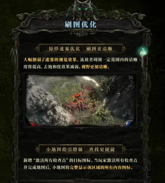 《流放之路降临》0.4版本更新优化内容详解