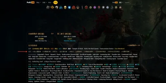 《流放之路2》0.4版本神庙玩法详解