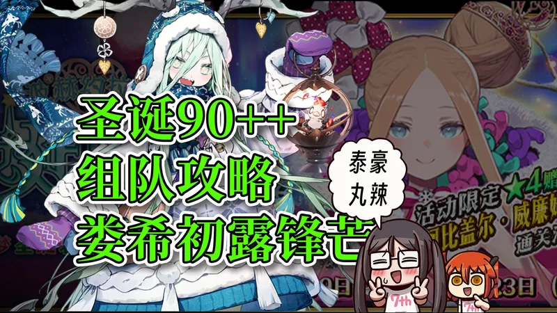 圣诞前夜无限池90++速刷攻略，早就等不及啦