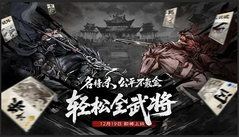 《名将杀》首测时间公布-深度策略卡牌玩法介绍