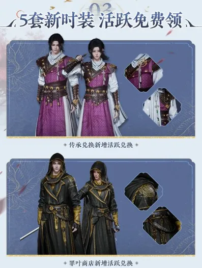 《燕云十六声》周年庆活动介绍