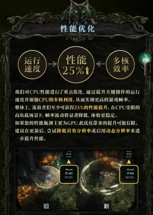 《流放之路降临》0.4版本更新优化内容详解