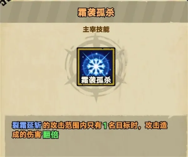 《无尽探险队》冰太刀流派玩法攻略-核心技能与清怪技巧