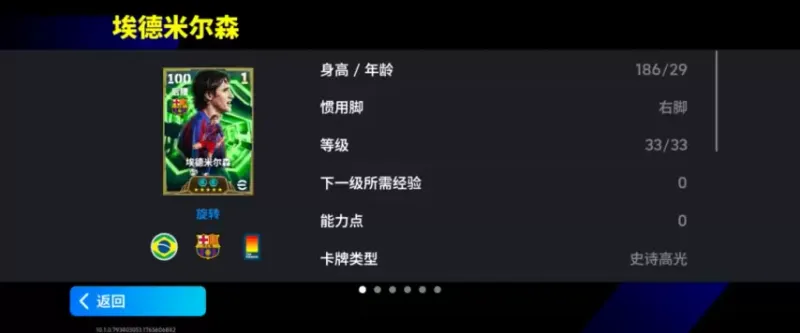 《网络游戏》埃德米尔森重返赛场