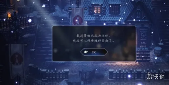 《歧路旅人0》戴莉蒂娅招募攻略