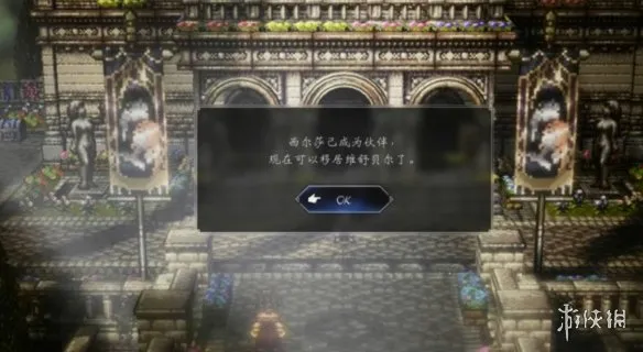 《歧路旅人0》西尔莎招募攻略