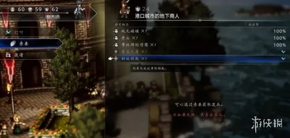 《歧路旅人0》神器秩序之杖获得方法