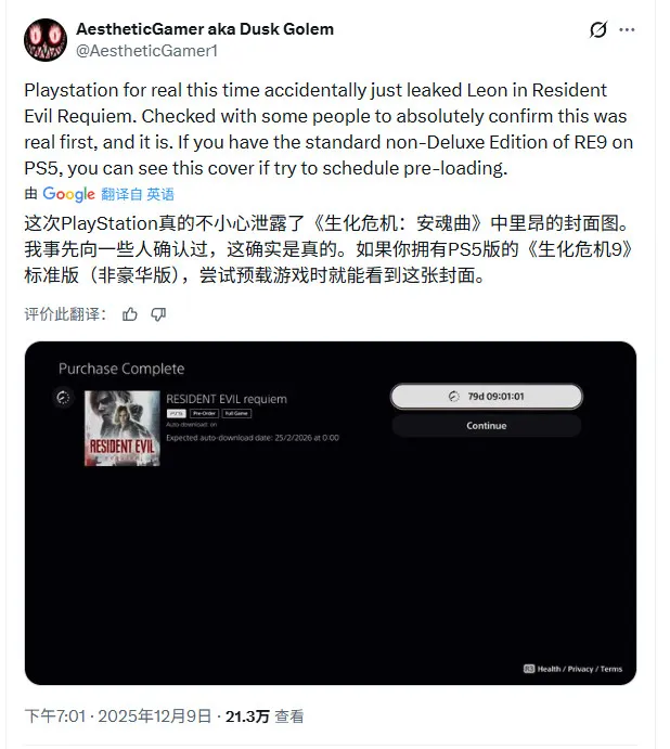 《生化危机9》新视觉图泄露