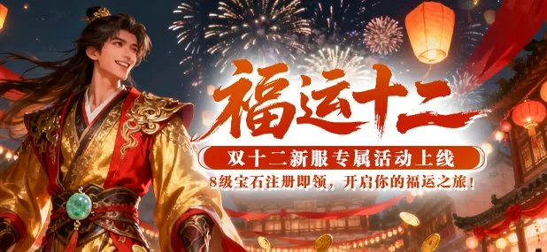 《猛将》首个黄金副本揭秘
