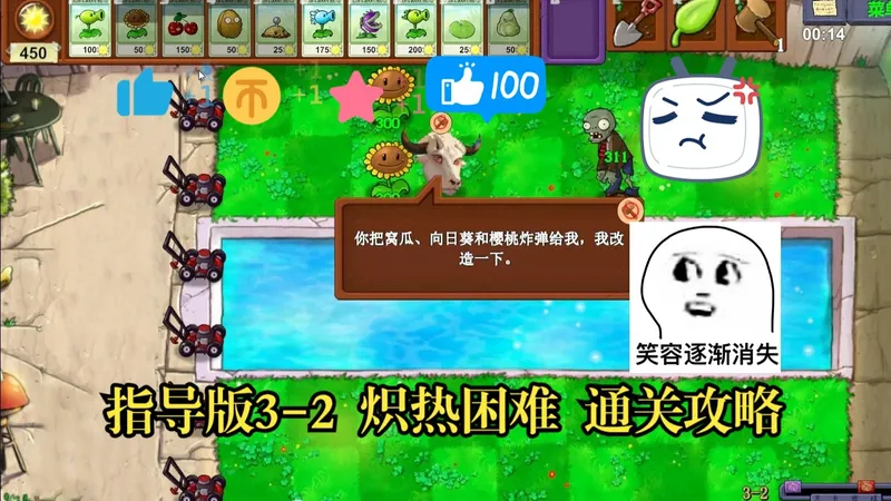 震惊！原来头牛也是僵尸【植物大战僵尸指导版 3-2 炽热困难 通关攻略】