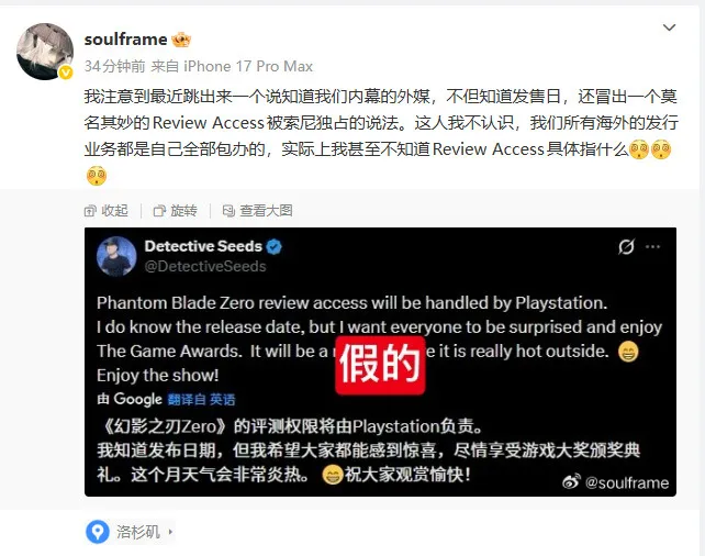 《影之刃零》索尼独占评测权限谣言澄清