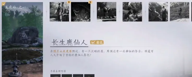 《燕云十六声》长生鹿仙人万事知任务攻略