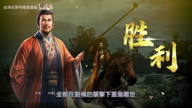 《三国志8重制版with威力加强版》实机游玩视频公开