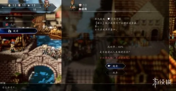 《歧路旅人0》复兴的灯火第二部分任务攻略