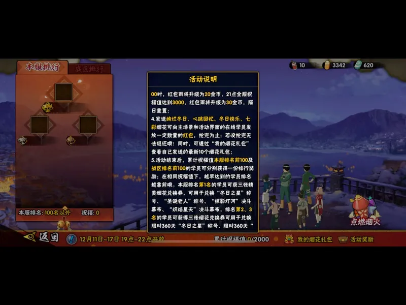 冬日烟花抢金币超超超详细攻略