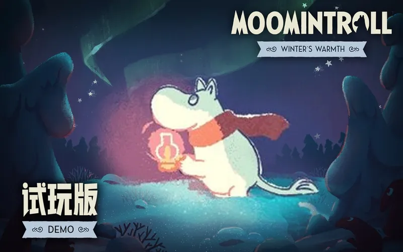 探索冬日奇幻仙境! 温馨解谜冒险新游【姆明：暖心冬日】试玩版全流程视频【自制】