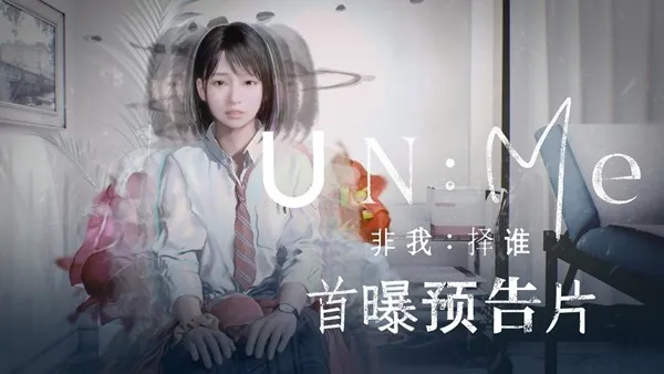 《非我-择谁》灵魂抉择冒险-逃离诡异精神迷宫体验