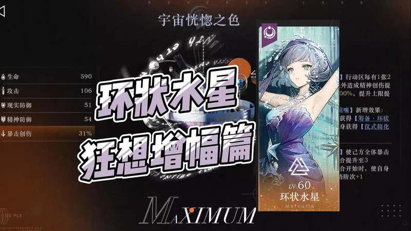 【重返未来1999】环状水星狂想增幅篇