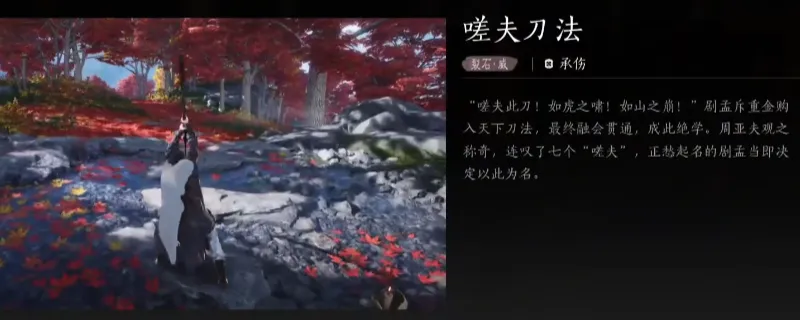 《燕云十六声》嗟夫刀法武学获得方法