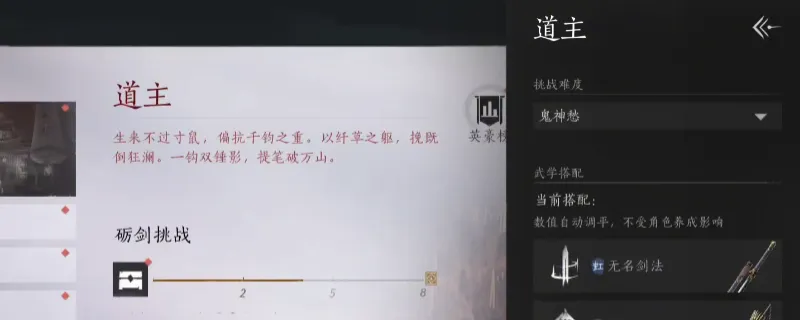 《燕云十六声》试炼道主无伤打法-无名剑法与九重春色攻略