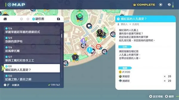 《宝可梦传说ZA超次元爆涌》DLC支线任务推荐