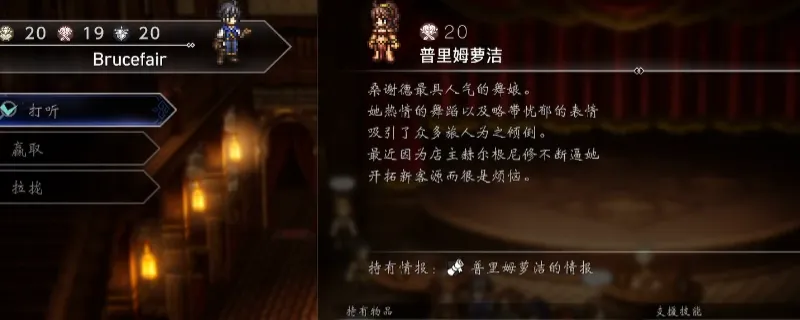 《歧路旅人0》普里姆罗洁支线任务攻略-邂逅普里姆罗洁详细流程